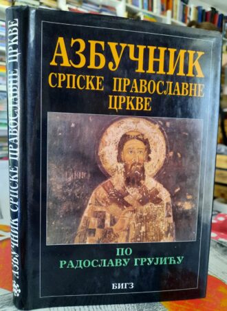 Azbučnik - Srpske pravoslavne crkve - Po Radoslavu Grujiću