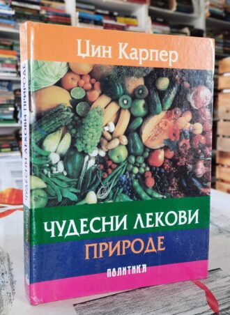 Čudesni lekovi prirode - Džin Karper