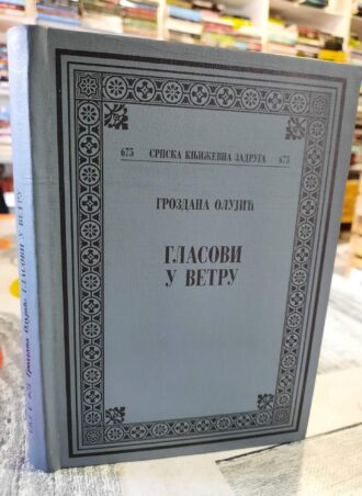 Glasovi u vetru - Grozdana Olujić