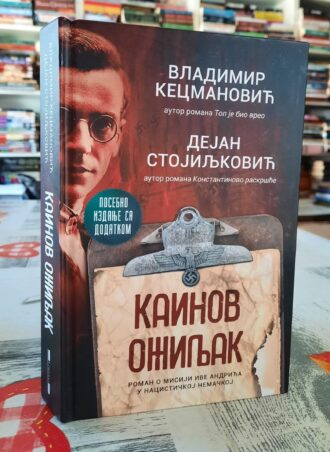 Kainov ožiljak - Vladimir Kecmanović