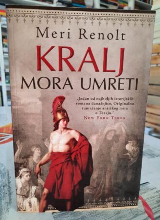 Kralj mora umreti - Meri Renolt