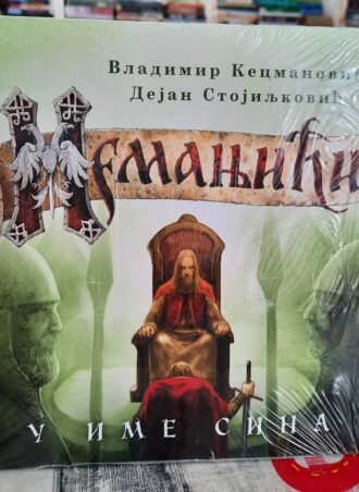 Nemanjići - U ime sina - Vladimir Kecmanović i Dejan Stojiljković