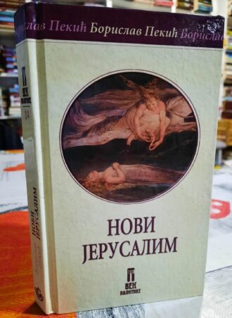 Novi Jerusalim - Borislav Pekić