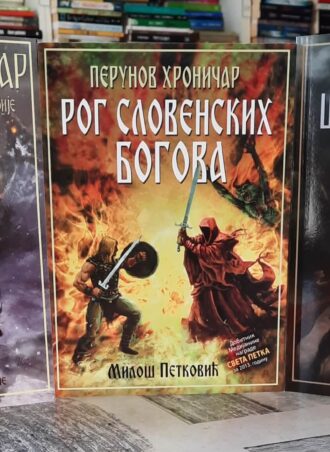 Perunov hroničar 1 - 3 - Miloš Petković