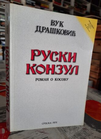 Ruski konzul - Vuk Drašković