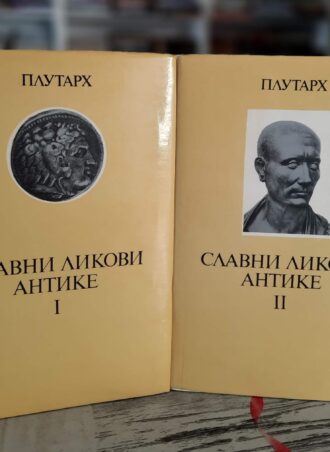 Slavni likovi antike I i II - Plutarh