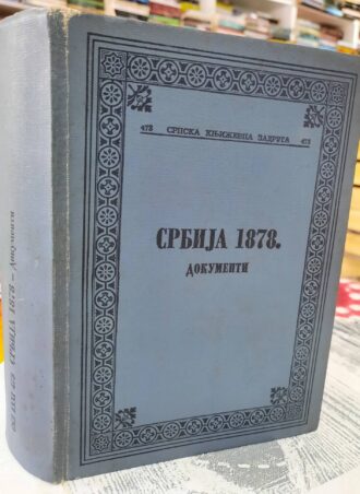 Srbija 1878 Dokumenti