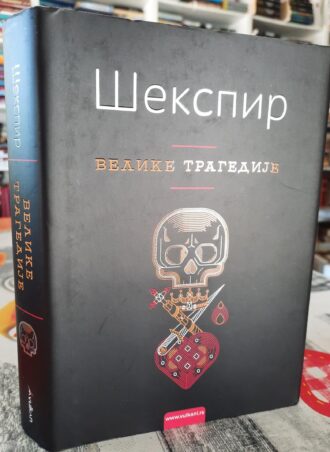 Velike tragedije - Vilijam Šekspir