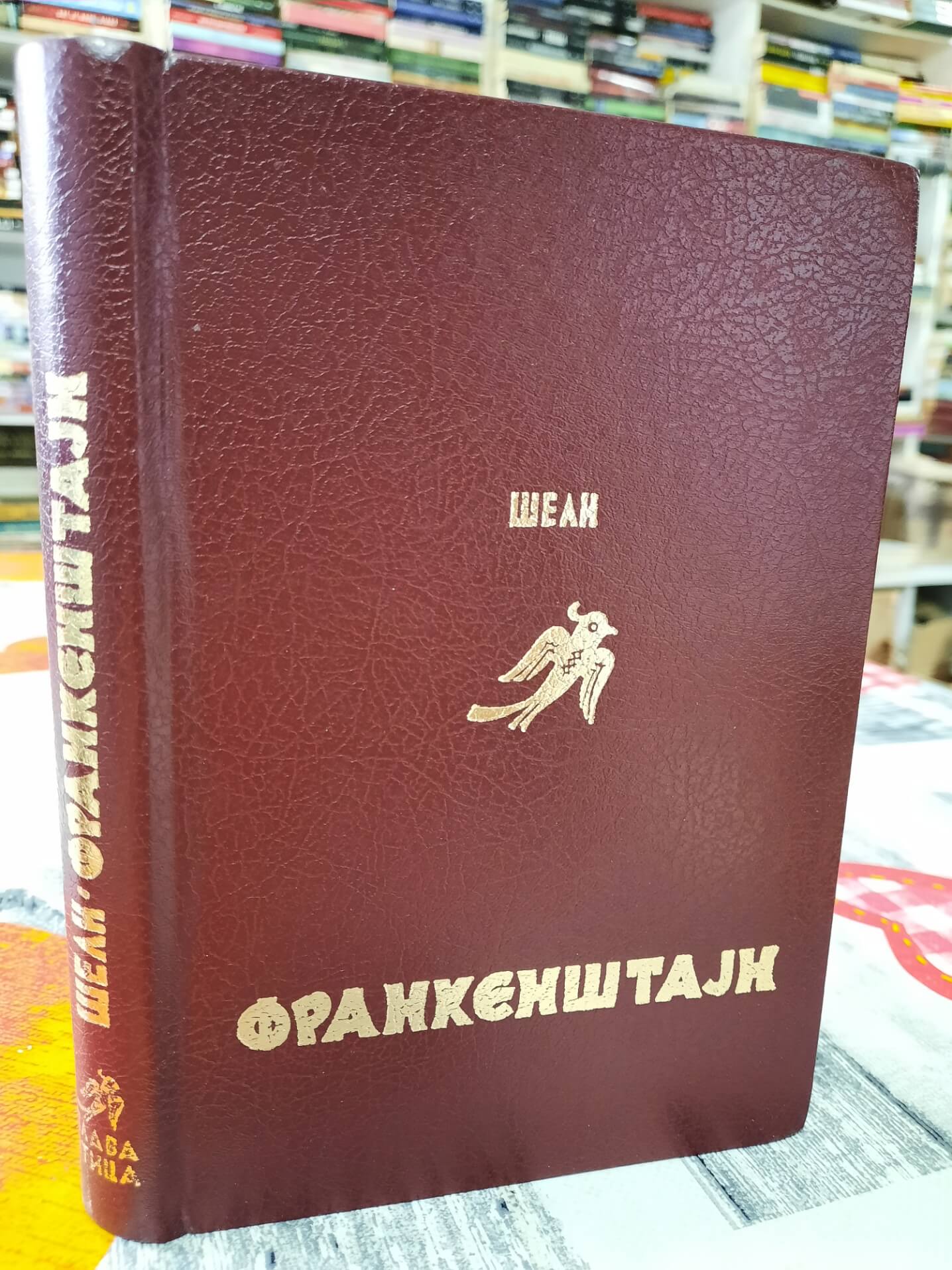 Frankenštajn - Meri Šeli