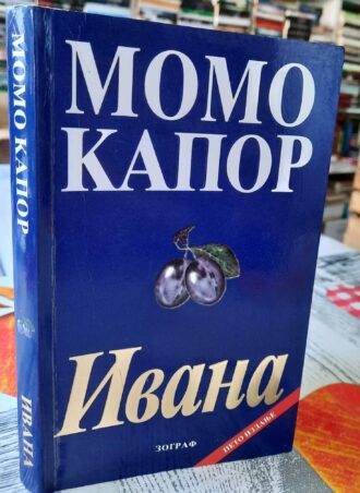 Ivana - Momo Kapor