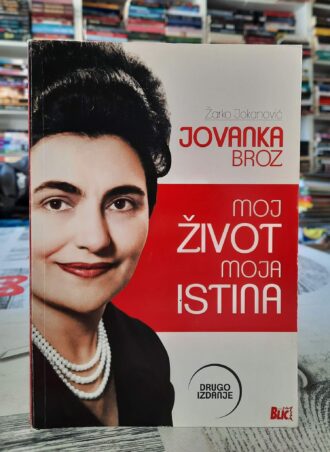 Jovanka Broz - Moj život moja istina - Žarko Jokanović