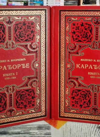 Karađorđe I i II - Milenko M. Vukićević
