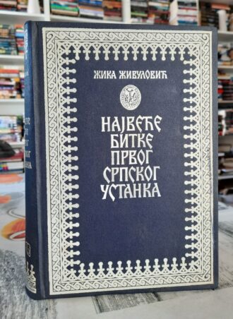 Najveće bitke prvog srpskog ustanka - Žika Živulović