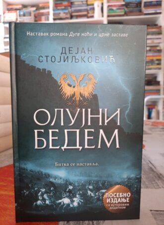 Olujni bedem - Dejan Stojiljković