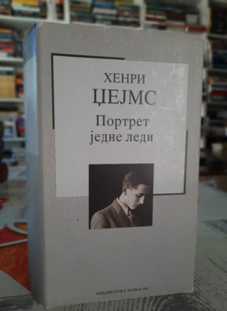 Portret jedne ledi - Henri Džejms