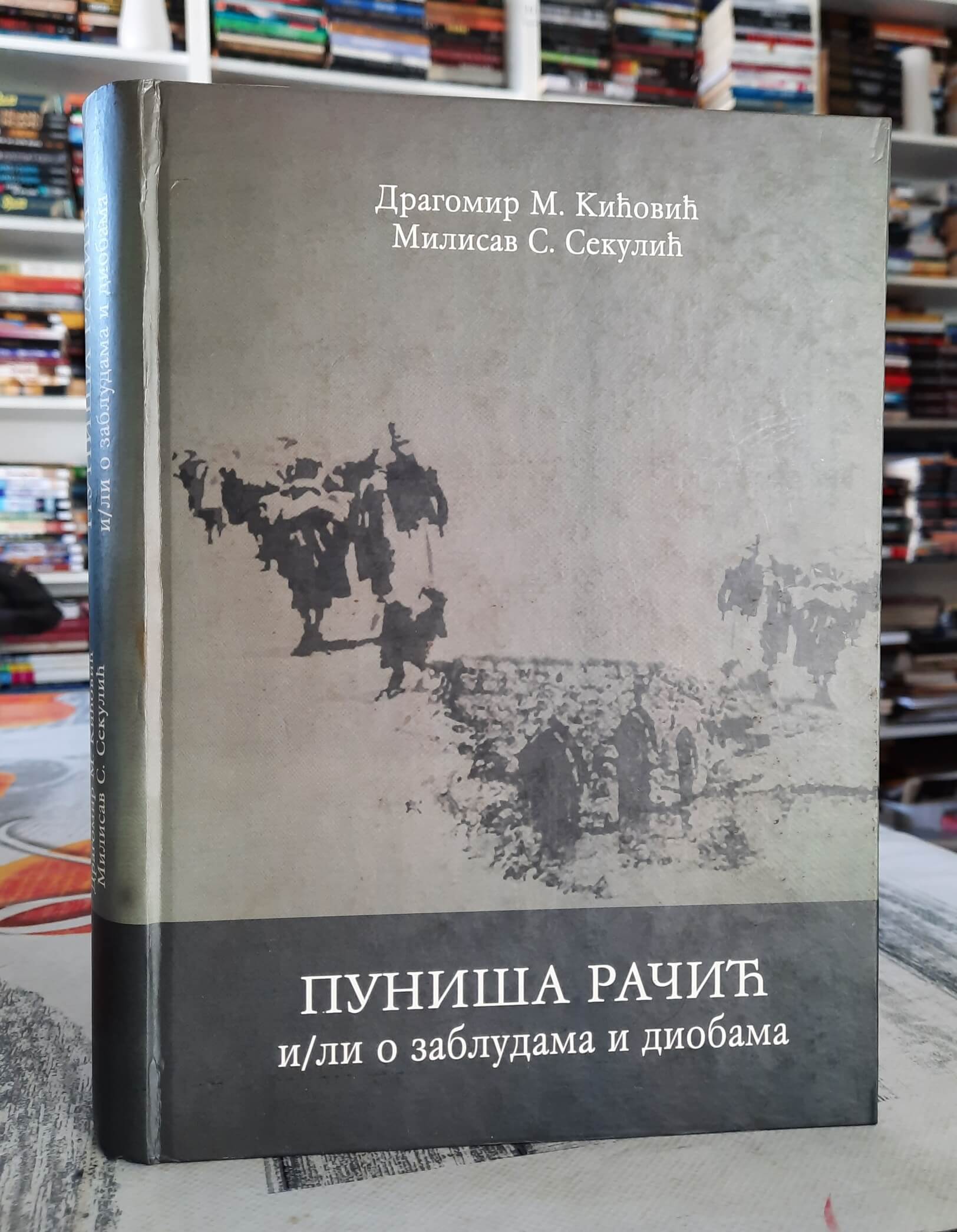 Puniša Račić ili o zabludama i diobama - Dragomir M. Kićović