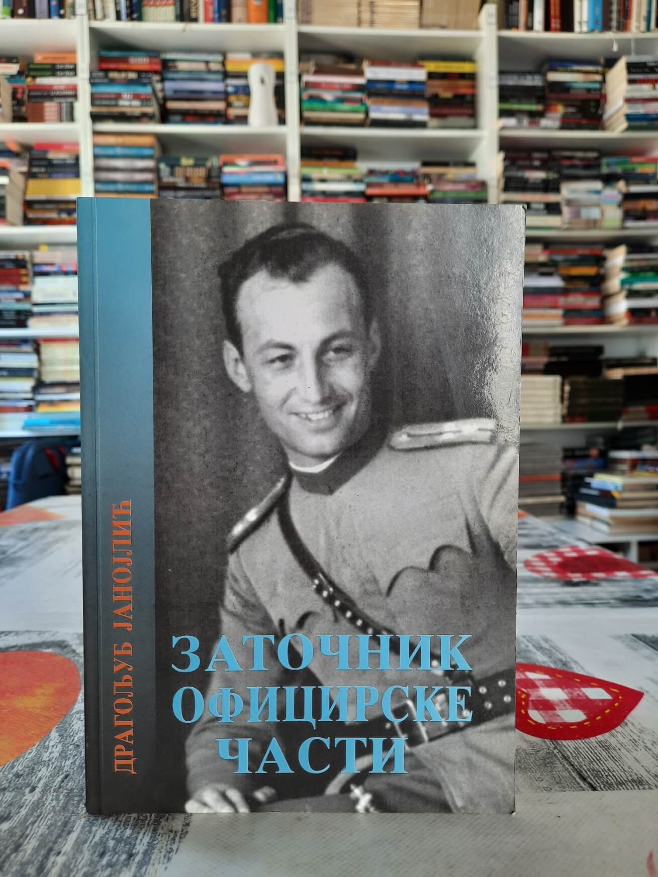Zatočenik oficirske časti - Dragoljub Janojlić