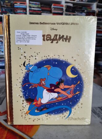Aladin - Zlatna biblioteka čarobnih priča