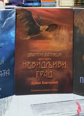 Dragojl ratnici 1 - 3 - Duško Blagojević