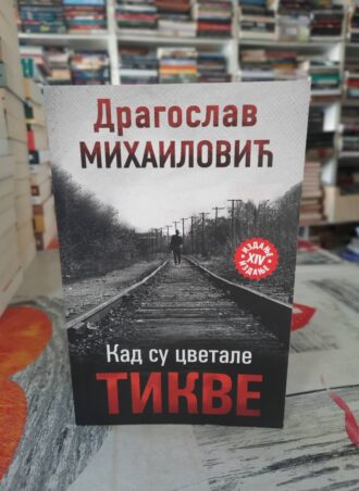 Kad su cvetale tikve - Dragoslav Mihailović