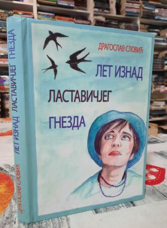 Let iznad lastvičjeg gnezda - Dragoslav Slović