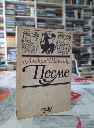 Pesme - Aleksa Šantić