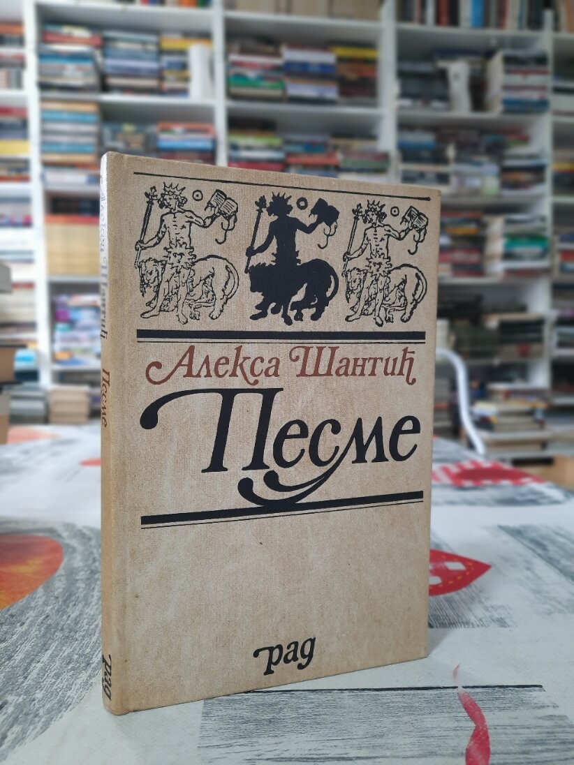 Pesme - Aleksa Šantić