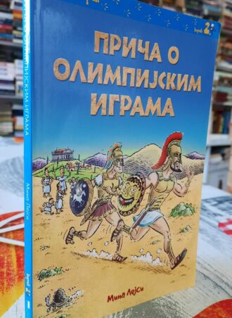 Priča o olimpijskim igrama - Mina Lejsi