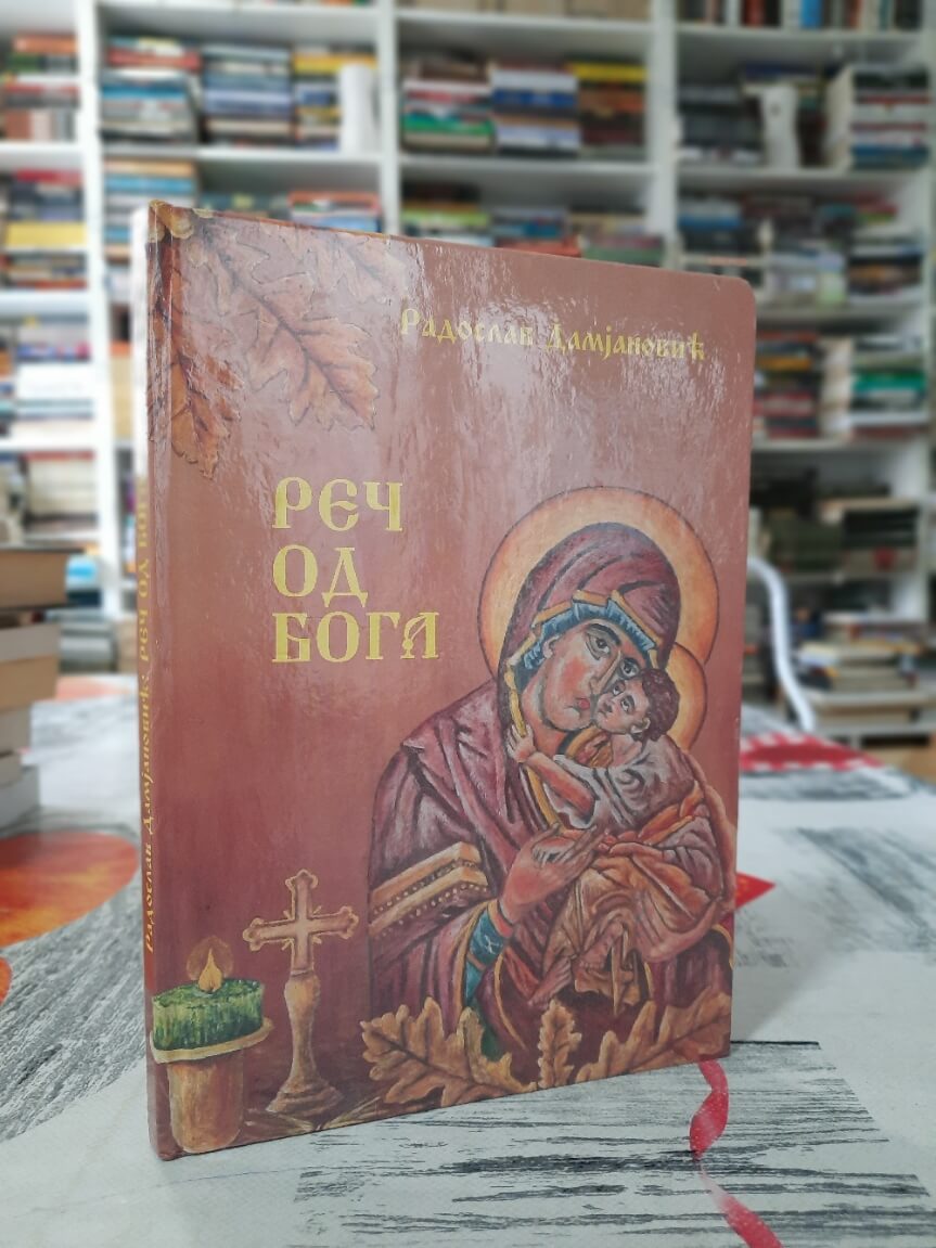 Reč od Boga - Radoslav Damjanović