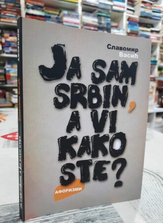 Ja sam Srbin a vi kako ste - Slavomir Vasić