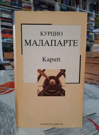Kaputt - Kurcio Malaparte