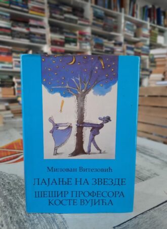 Lajanje na zvezde Šešir profesora Koste Vujića - Milovan Vitezović