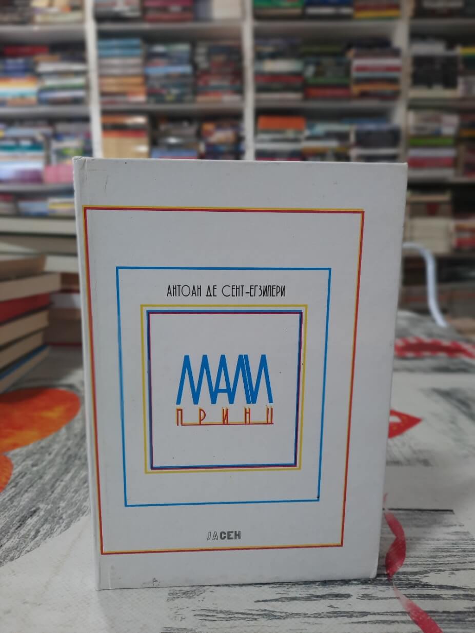 Mali princ - Antoan De Sent-Egziperi