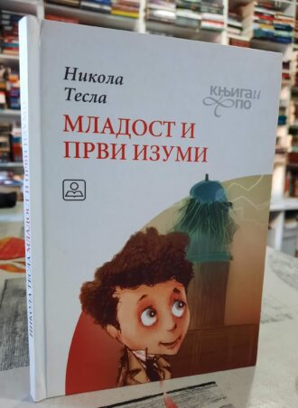 Nikola Tesla Mladost i prvi izumi - Dragan Hamović