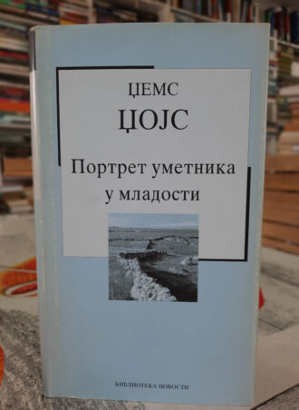 Portret umetnika u mladosti - Džems Džojs