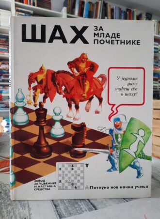 Šah za mlade početnike - Vilijam T. Makleod