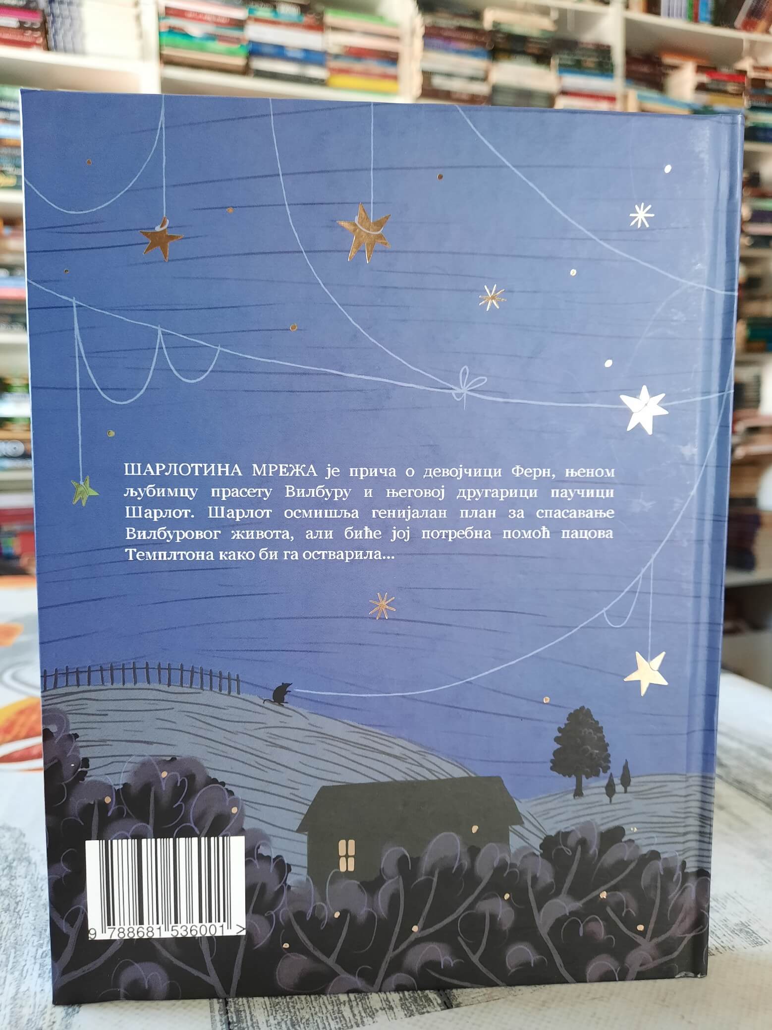 Šarlotina mreža - E. B. Vajt