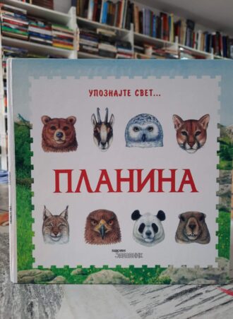 Upoznajte svet - Planina