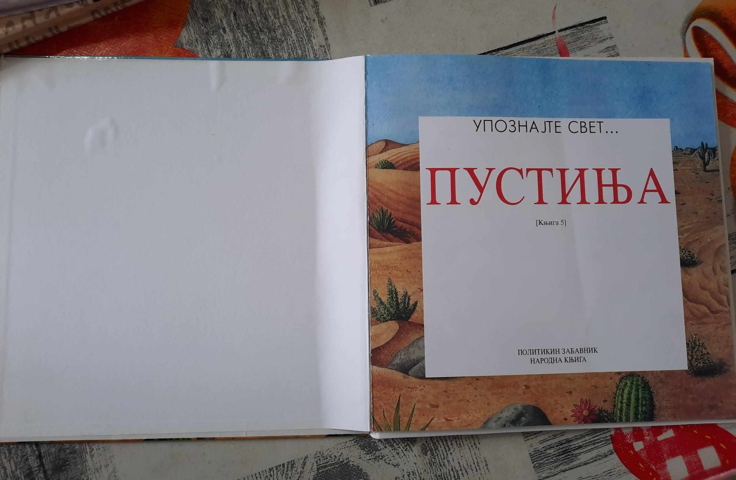 Upoznajte svet - Pustinja