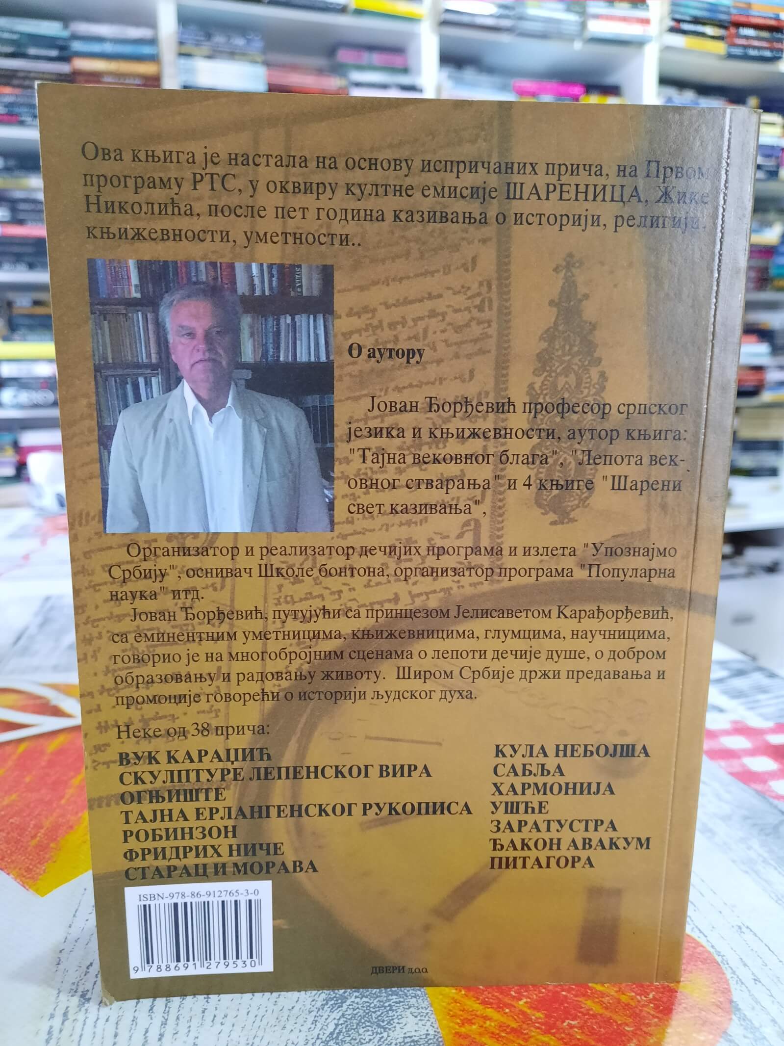 Šareni svet kazivanja 4 - Jovan Đorđević