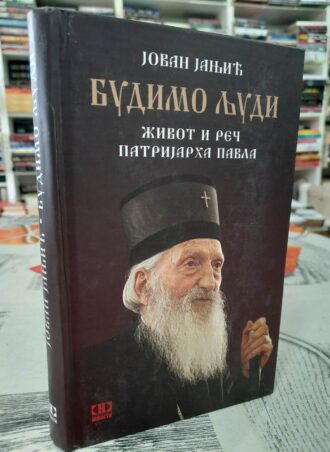 Budimo ljudi - Život i reč patrijarha Pavla - Jovan Janjić