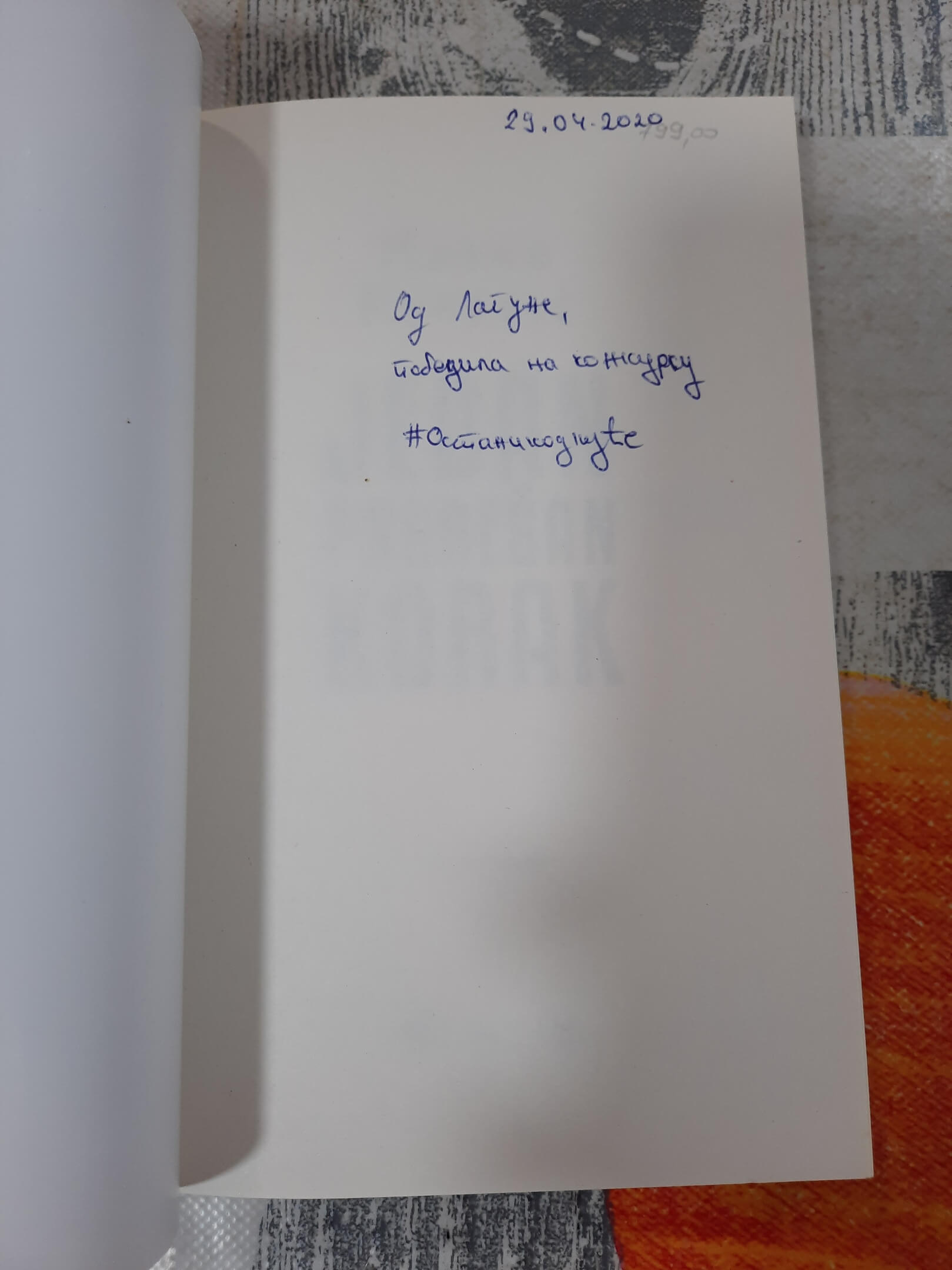 Jedan pogrešan korak - Marko Popović