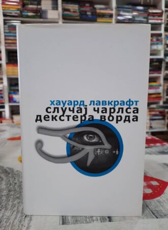 Slučaj Čarlsa Dekstera Vorda - Hauard Lavkraft