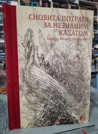 Snovita potraga za neznanim kadatom - Hauard Filips Lavkraft