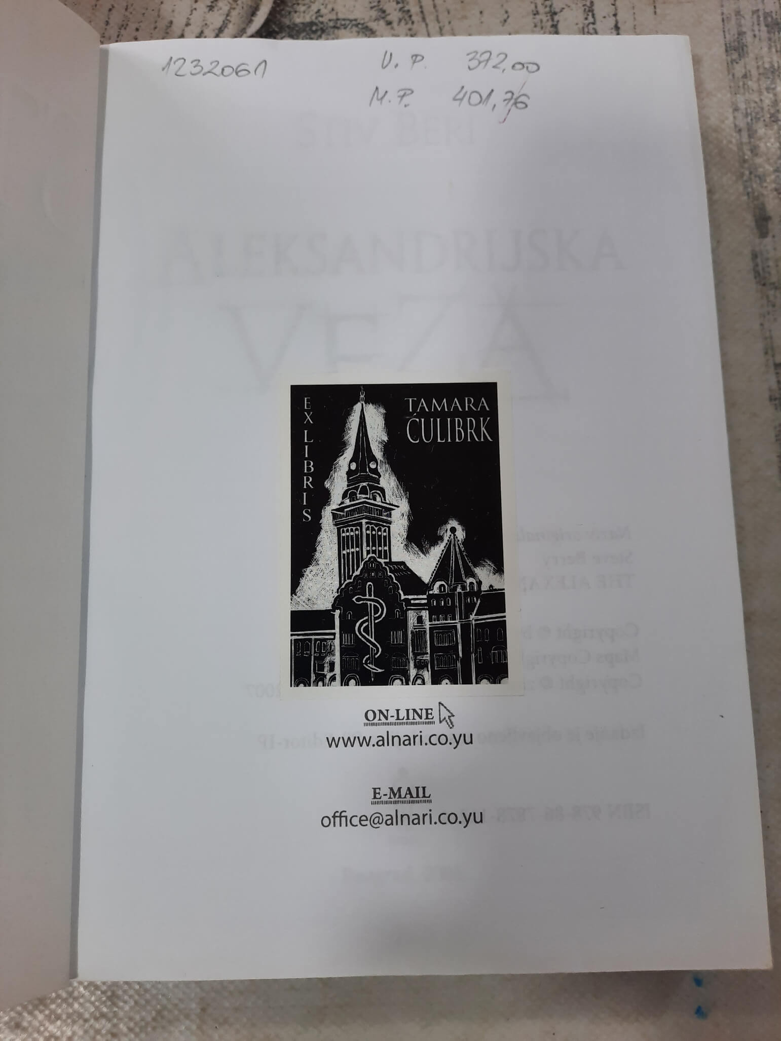 Aleksandrijska veza - Stiv Beri