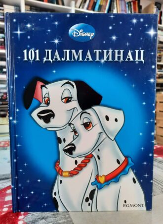 Disney - 101 Dalmatinac