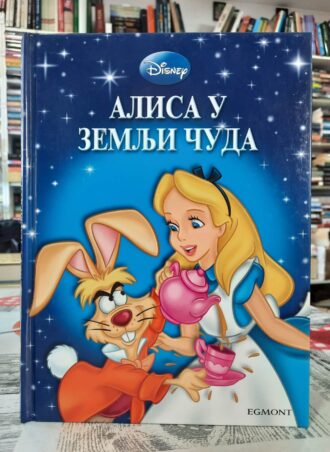 Disney - Alisa u zemlji čuda