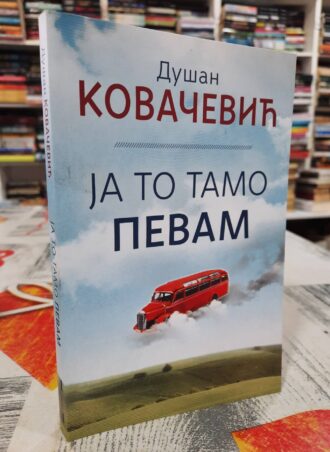 Ja to tamo pevam - Dušan Kovačević