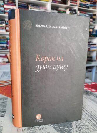 Korak ka dugom putu - Dragan Kolundžija