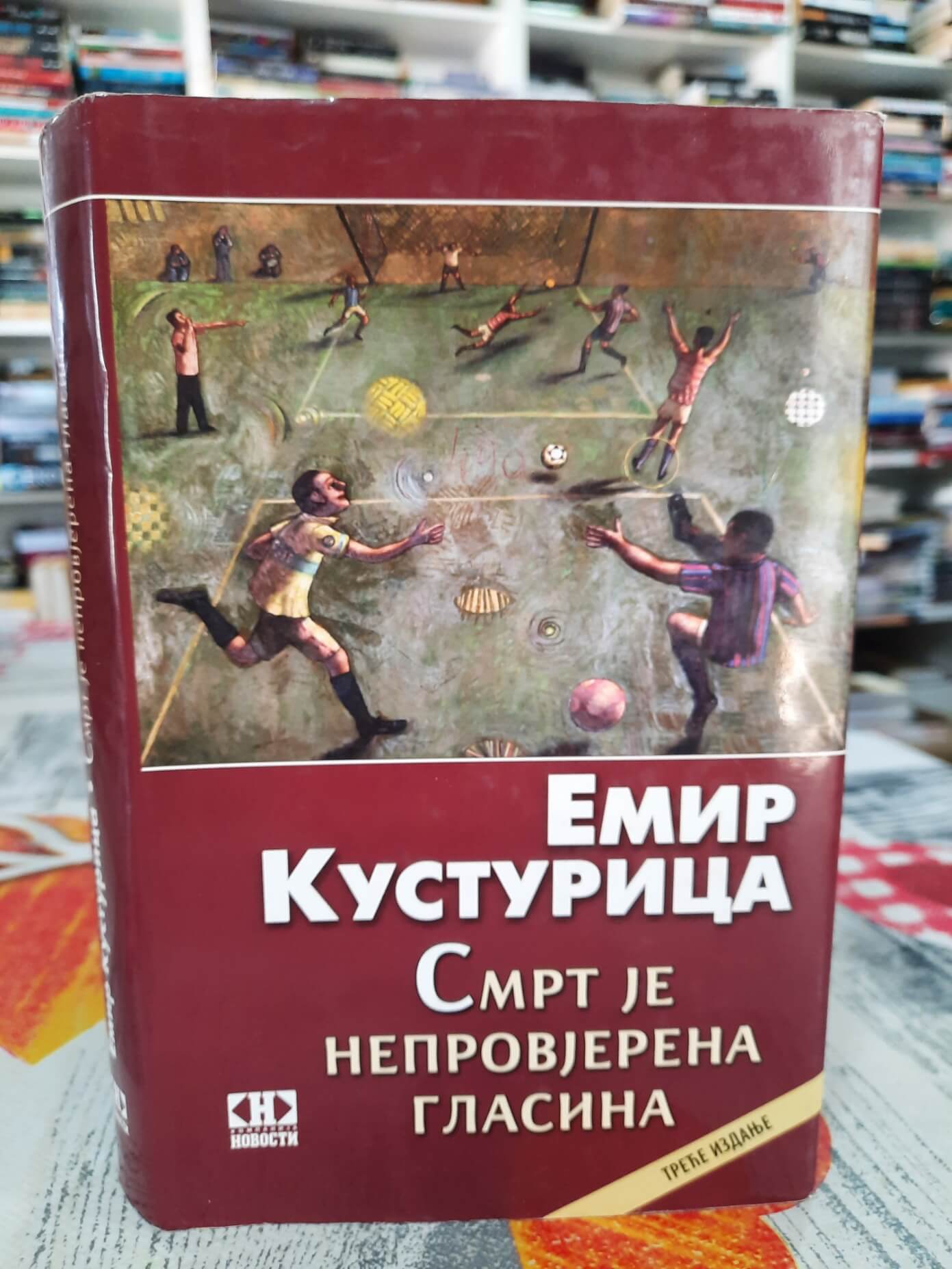 Smrt je neprovjerena glasina - Emir Kusturica